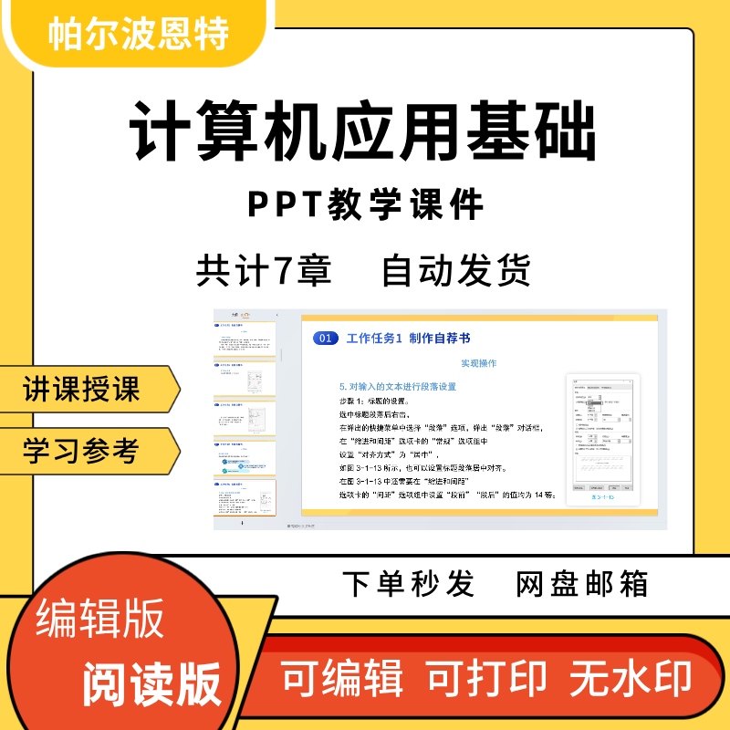 计算机应用基础PPT教学课件讲备课学习图文表格编辑