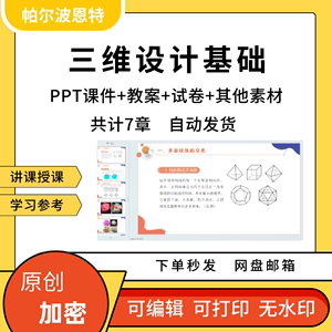 三维设计基础PPT课件教案讲课备课详案面材线材块材三维形态构成