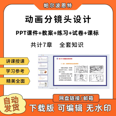 动画分镜头设计PPT教学课件教案试卷练习题课程标准