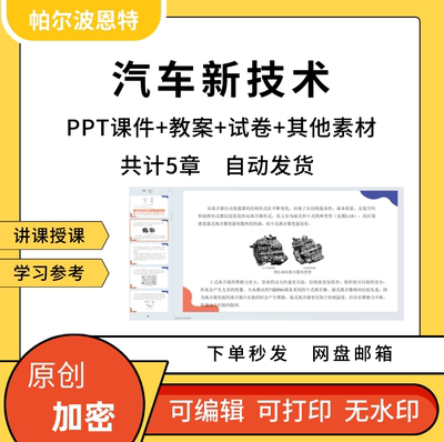 汽车新技术PPT课件教案试卷题讲课备课详案发动机底盘智能网联