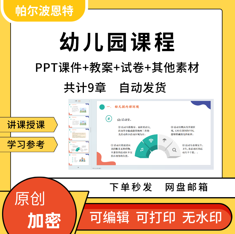 幼儿园课程PPT课件教案试卷题讲课备课详案观察环境