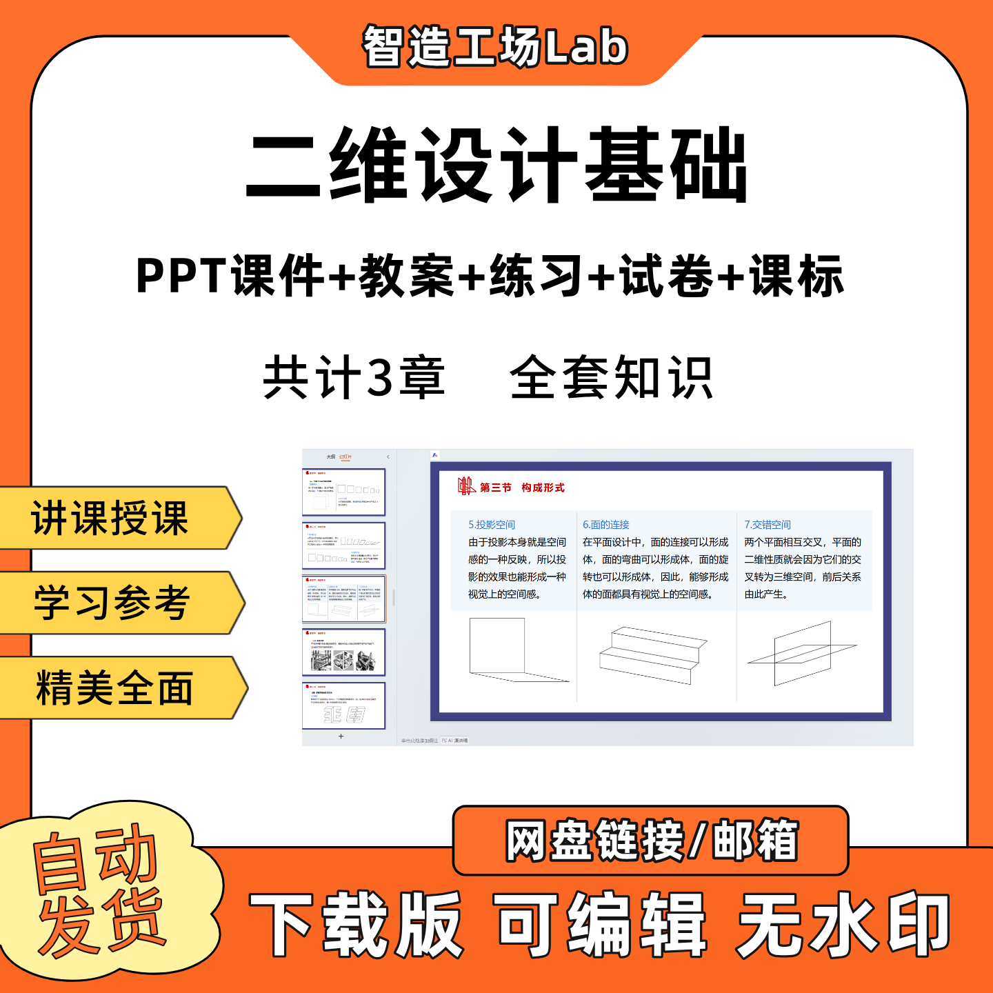 二维设计基础PPT教学课件教案试卷练习题课程标准