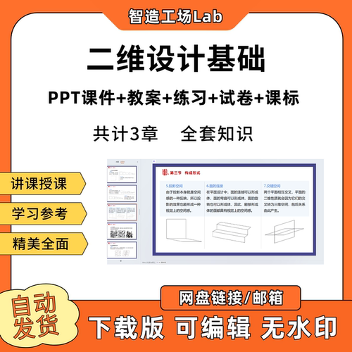 二维设计基础PPT教学课件教案试卷练习题课程标准