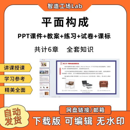 平面构成PPT教学课件教案试卷练习题课程标准Z