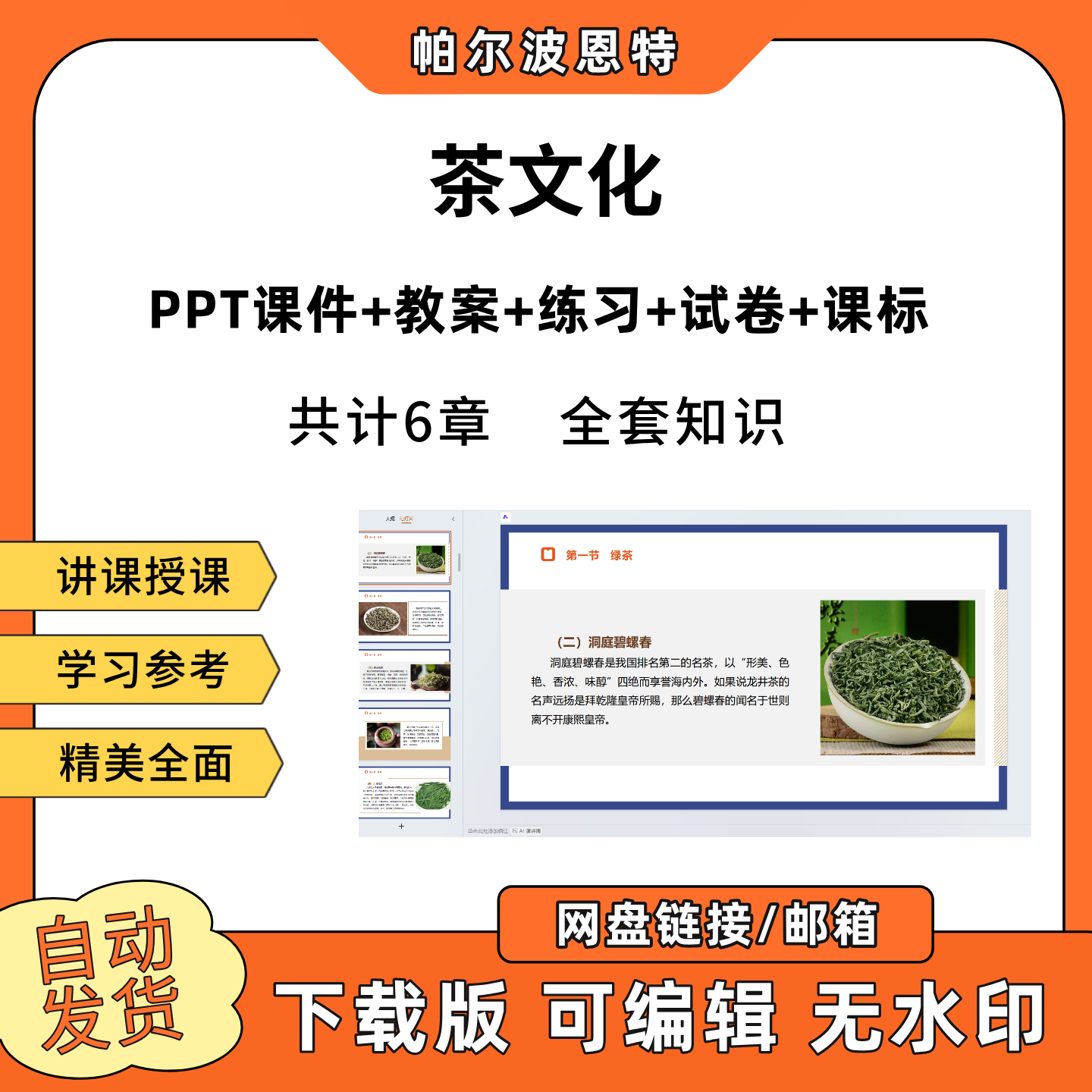 茶文化PPT教学课件教案试卷练习题课程标准