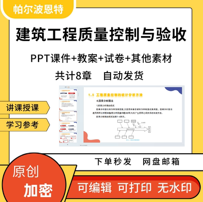 建筑工程质量控制与验收PPT课件教案详案试卷检测主体结构装饰B