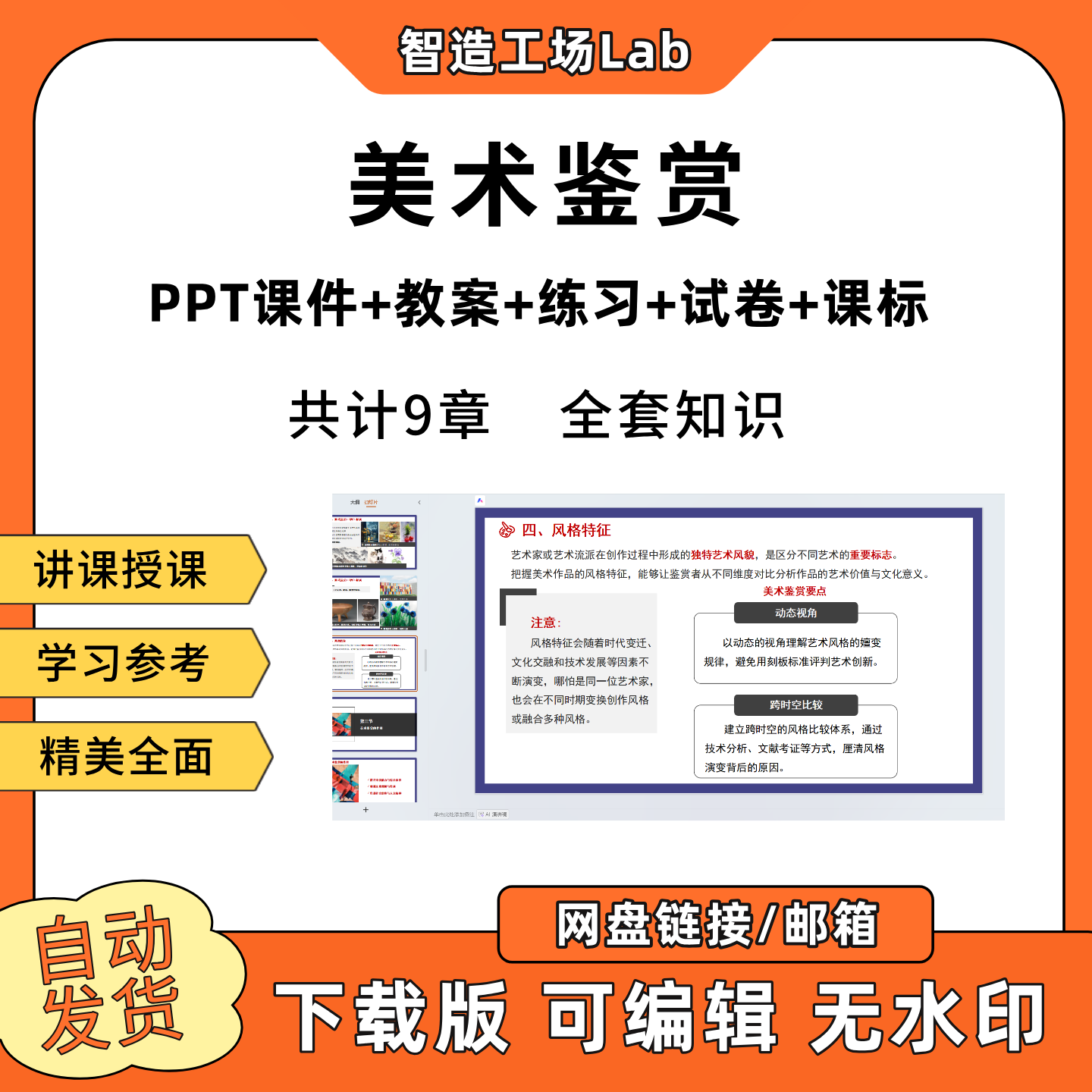 美术鉴赏PPT教学课件教案试卷练习题课程标准