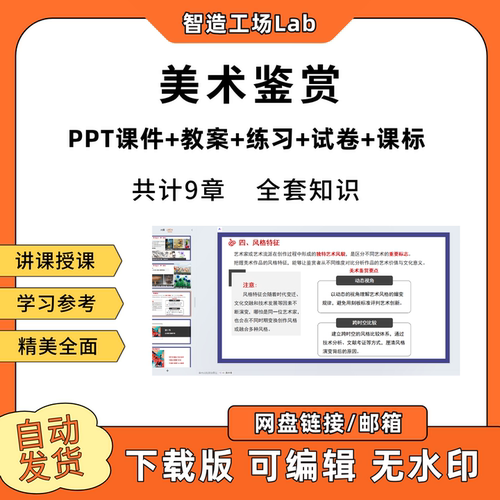 美术鉴赏PPT教学课件教案试卷练习题课程标准