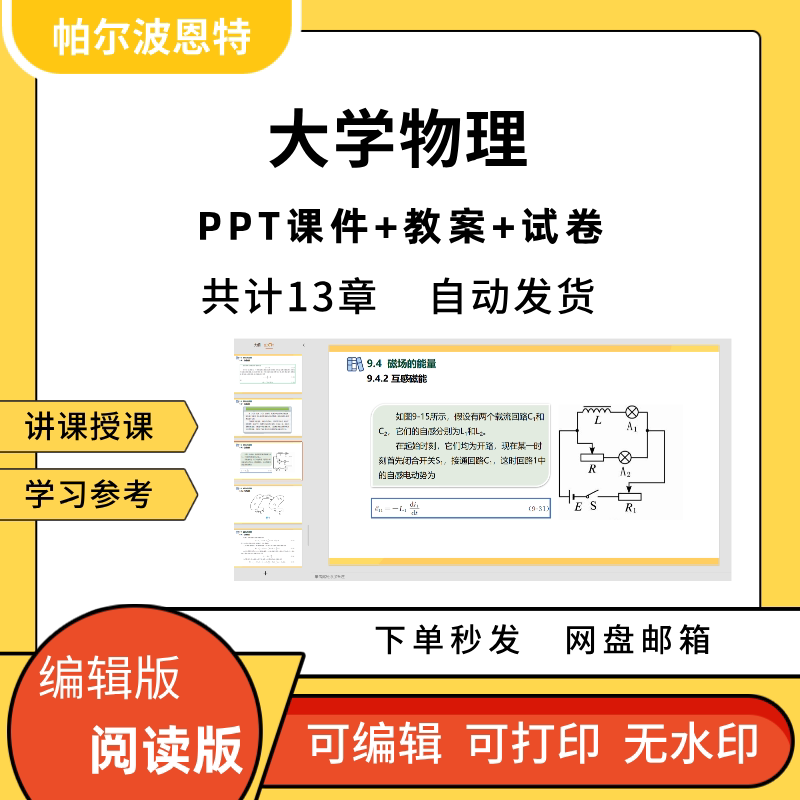 大学物理PPT教学课件教案试卷讲备课学习质点动力刚