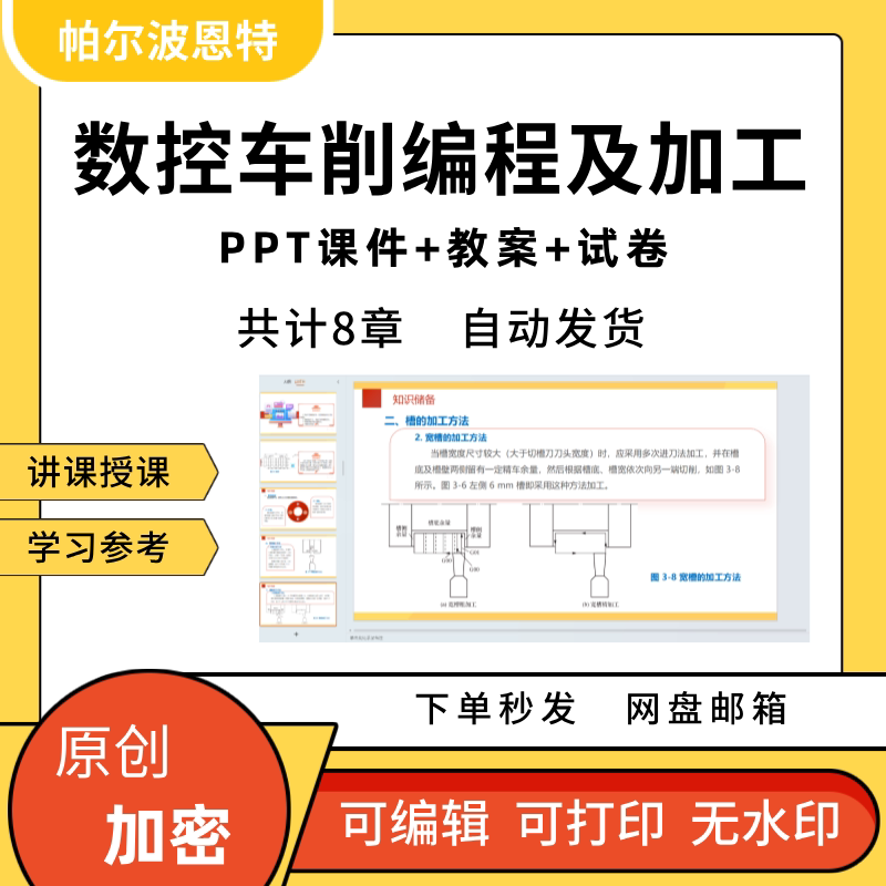 数控车削编程及加工PPT课件教案试卷题讲备课螺纹轴