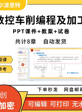 数控车削编程及加工PPT课件教案试卷题讲备课螺纹轴