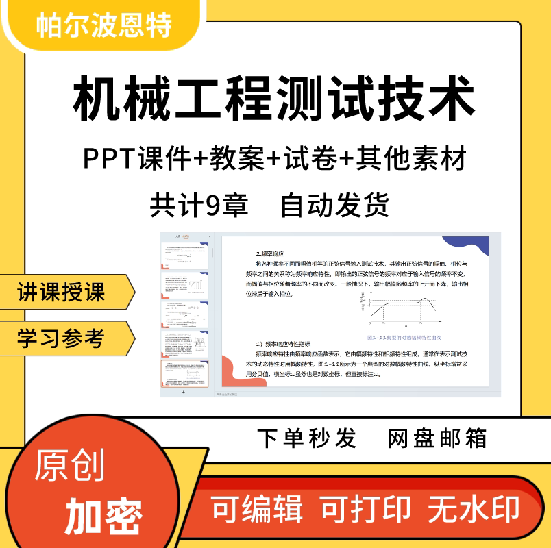 机械工程测试技术PPT课件教案试卷题讲备课详案信号