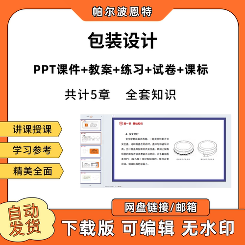 包装设计PPT教学课件教案试卷练习题课程标准