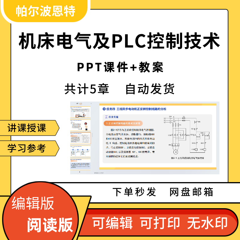 机床电气及PLC控制技术PPT教学课件教案讲备课学习控