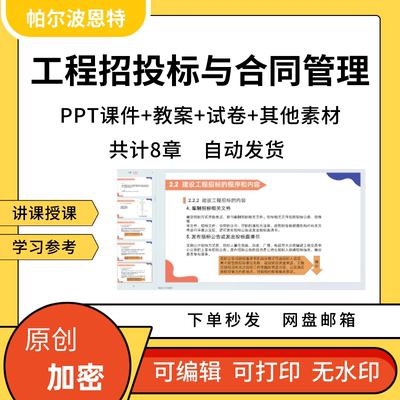 工程招投标与合同管理PPT课件教案讲课备课详案建设工程施工合同