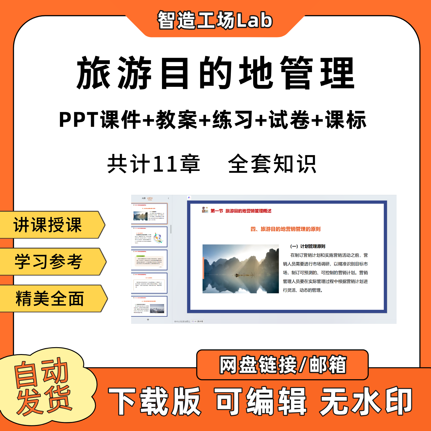 旅游目的地管理PPT教学课件教案试卷练习题课程标准