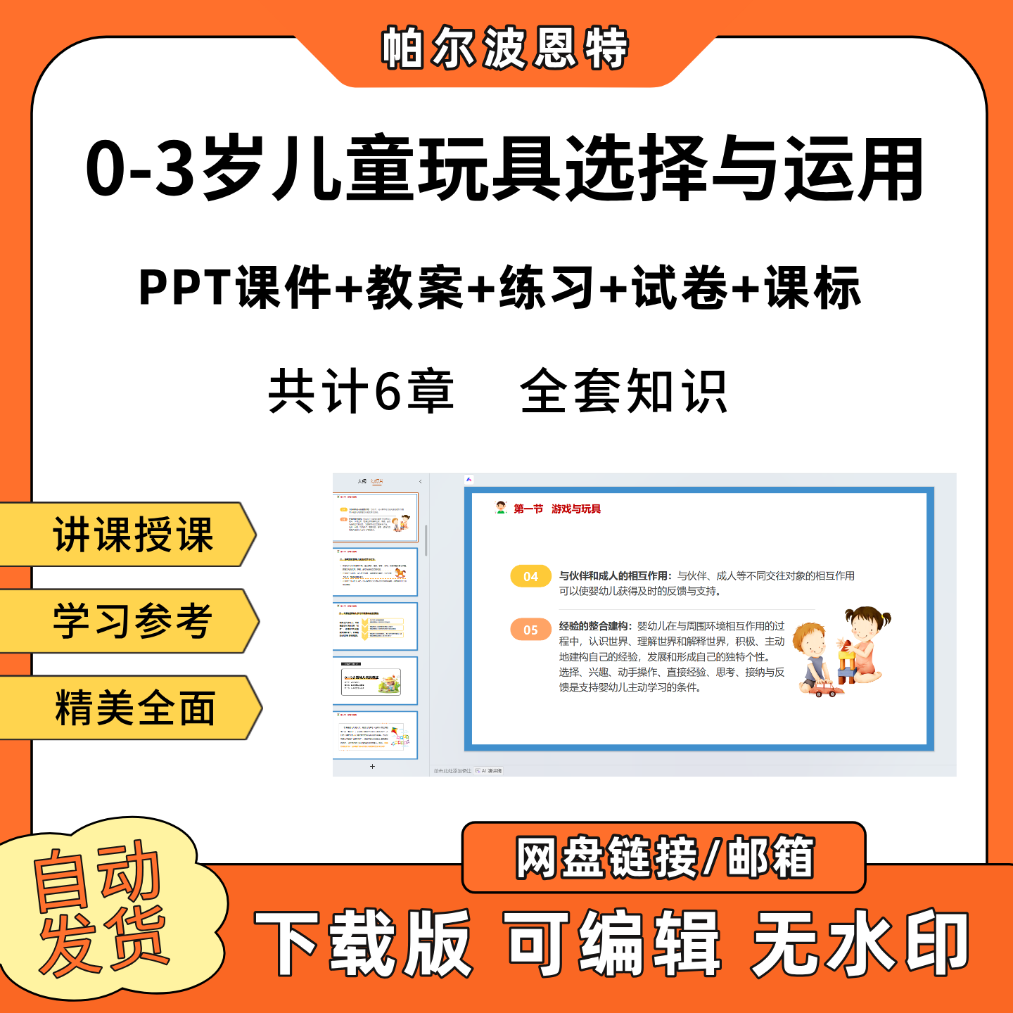 0-3岁儿童玩具选择与运用PPT教学课件教案试卷练习题课程标准