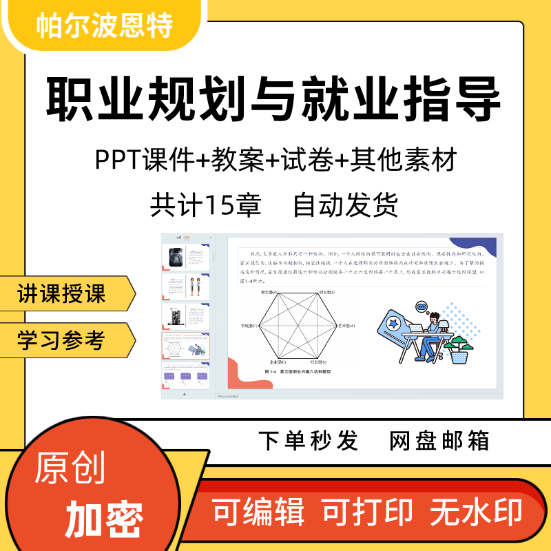 职业规划与就业指导PPT课件教案试卷题讲备课决策礼