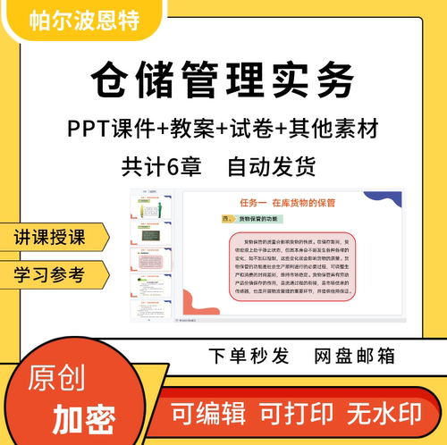 仓储管理实务PPT课件教案试卷题讲备课详案成本布局