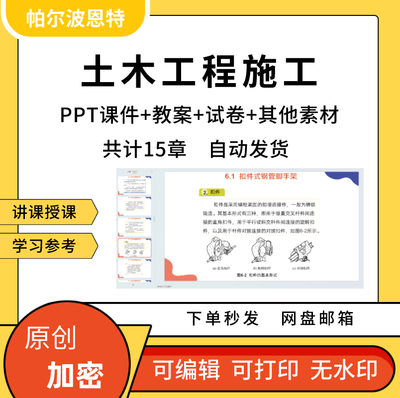 土木工程施工PPT课件教案试卷题详案讲备课土方防水装饰砌体结构 商务/设计服务 设计素材/源文件 原图主图