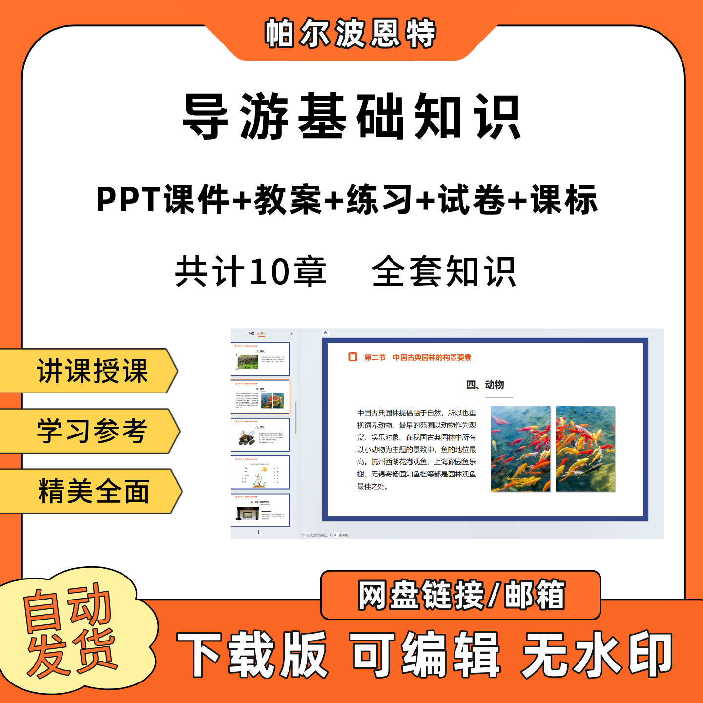 导游基础知识PPT教学课件教案试卷练习题课程标准