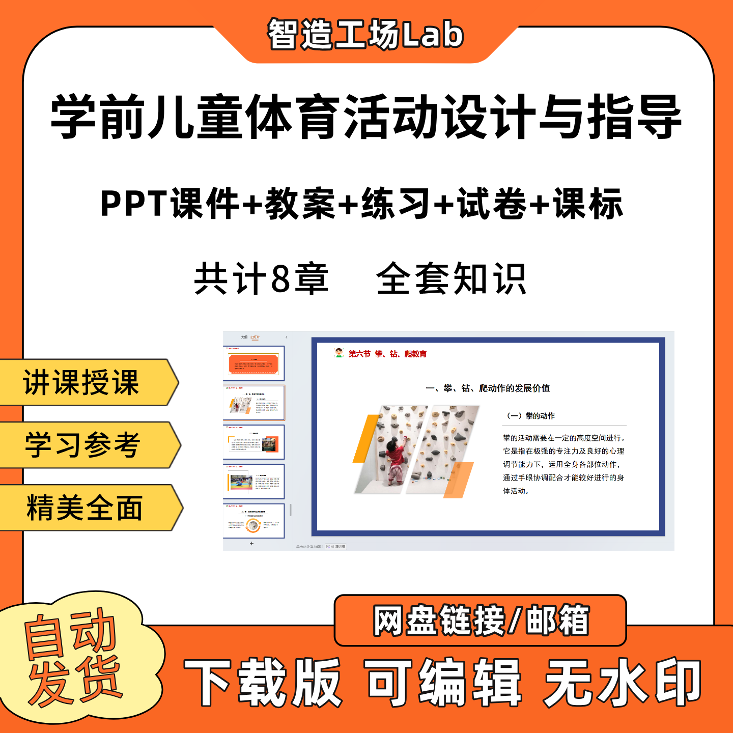 学前儿童健康教育与活动实施PPT教学课件教案试卷练习题课程标准