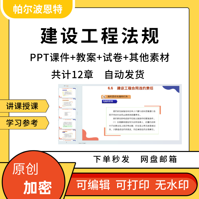 建设工程法规PPT课件教案试卷题讲课备课详案许可设