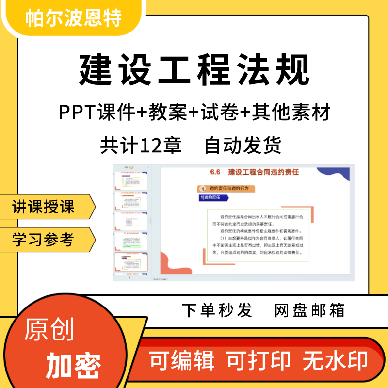 建设工程法规PPT课件教案试卷题讲课备课详案许可设计招投标质量 商务/设计服务 设计素材/源文件 原图主图