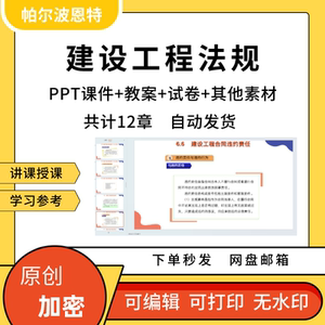 建设工程法规PPT课件教案试卷题讲课备课详案许可设