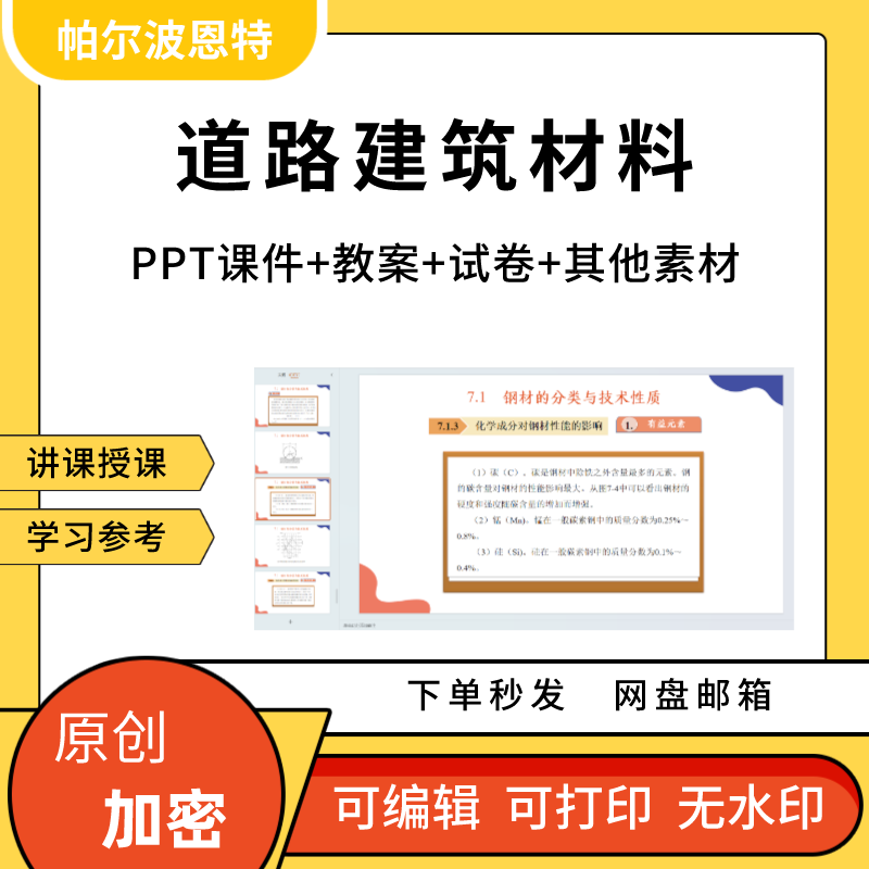道路建筑材料PPT课件教案详案试卷题讲备课混泥土凝图片