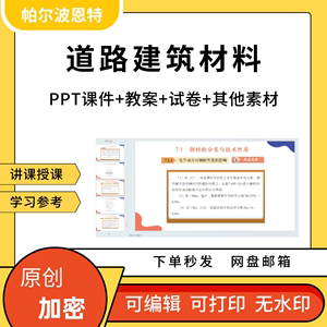 道路建筑材料PPT课件教案详案试卷题讲备课混泥土凝胶沥青混合物