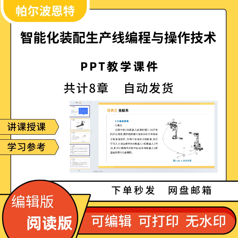智能化装配生产线编程与操作技术PPT教学课件讲备课