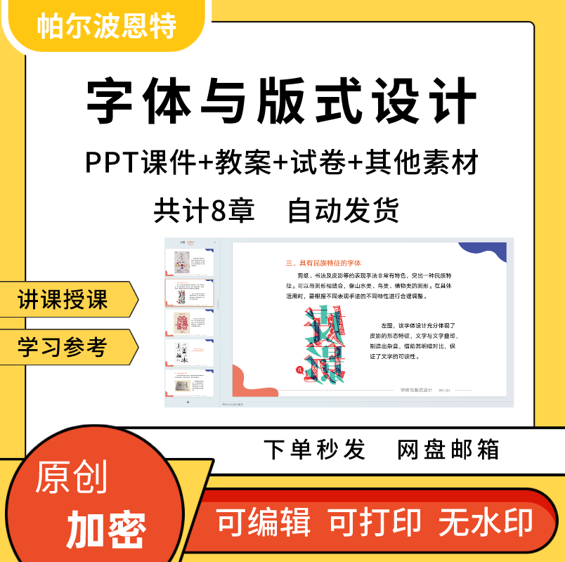 字体与版式设计PPT课件教案讲课备课详案文字规律创意版面编排 商务/设计服务 设计素材/源文件 原图主图