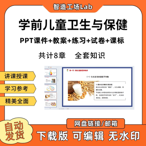 学前儿童卫生与保健PPT教学课件教案试卷练习题课程标准
