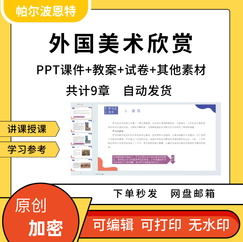 外国美术欣赏PPT课件教案试卷题讲备课详案亚洲美洲绘画雕刻抽象