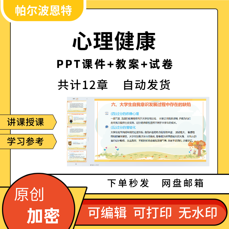 心理健康PPT课件教案试卷题讲备课大学生情绪挫折自