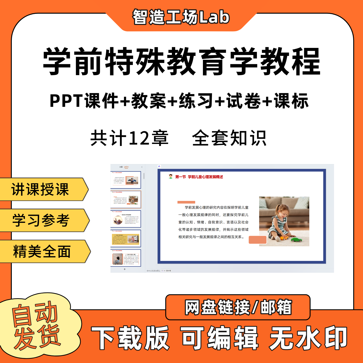 学前特殊教育学教程PPT教学课件教案试卷练习题课程标准