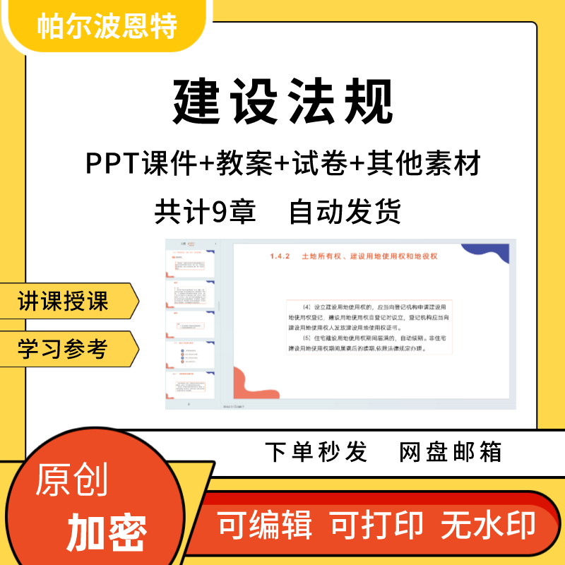 建设法规PPT课件教案试卷题讲备课详案工程许可承包A