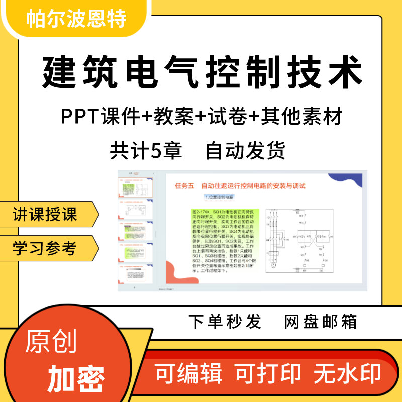 建筑电气控制技术PPT课件教案试卷题讲课备课详案生