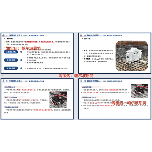 典型建筑机器人 专业学习资料PPT