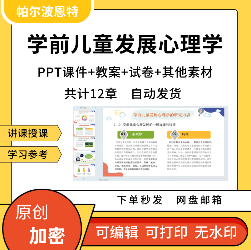 学前儿童发展心理学PPT课件教案详案试卷题讲课备课