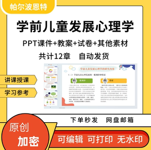 学前儿童发展心理学PPT课件教案详案试卷题讲课备课