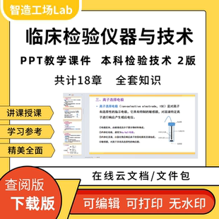 临床检验仪器与技术PPT教学课件本科检验技术2版