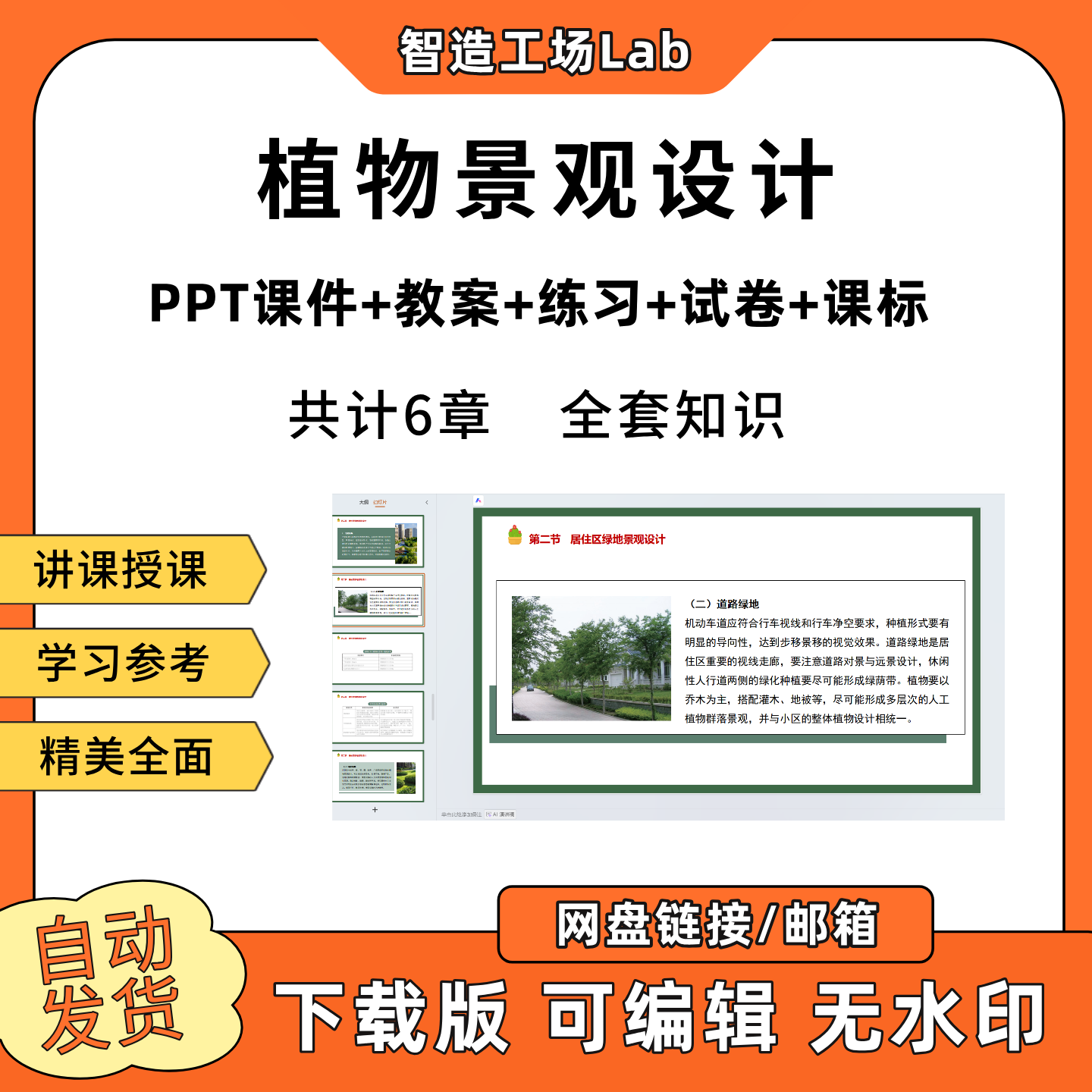 植物景观设计PPT教学课件教案试卷练习题课程标准