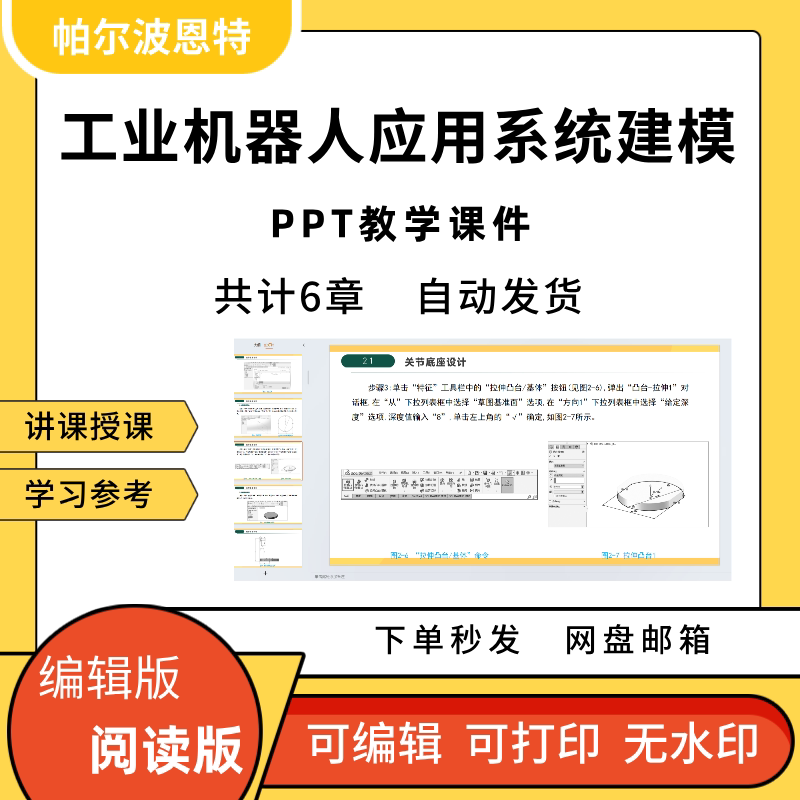 工业机器人应用系统建模PPT教学课件讲备课学习关节