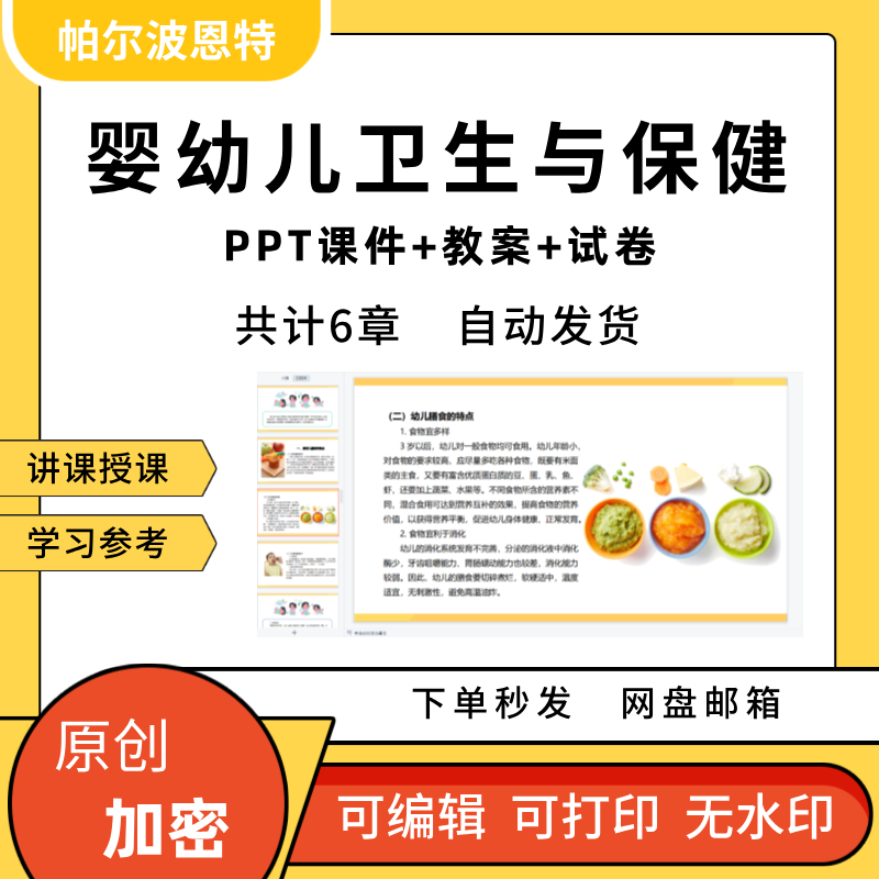 婴幼儿卫生与保健PPT课件教案试卷题讲备课膳食营养B