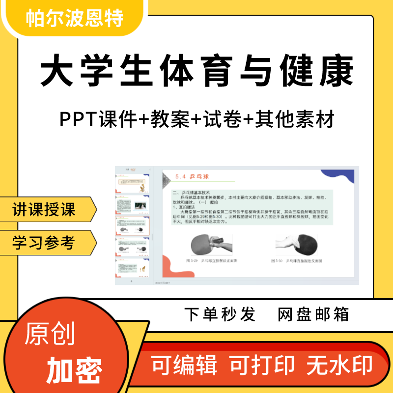 大学生体育与健康PPT课件教案详案试卷题讲备课田径球类游泳健身