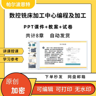 数控铣床加工中心编程及加工PPT课件教案试卷题讲备