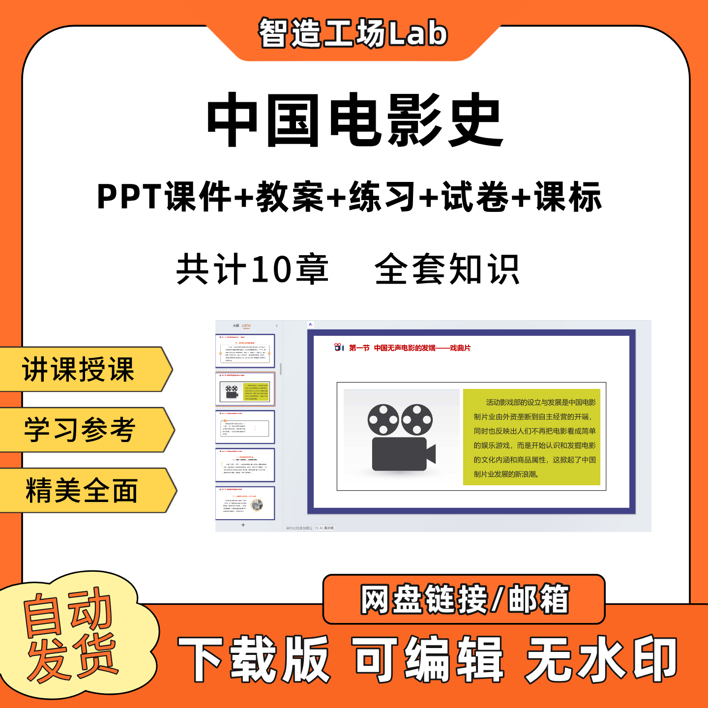中国电影史PPT教学课件教案试卷练习题课程标准