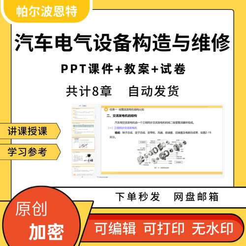 汽车电气设备构造与维修PPT课件教案详案试卷讲备课